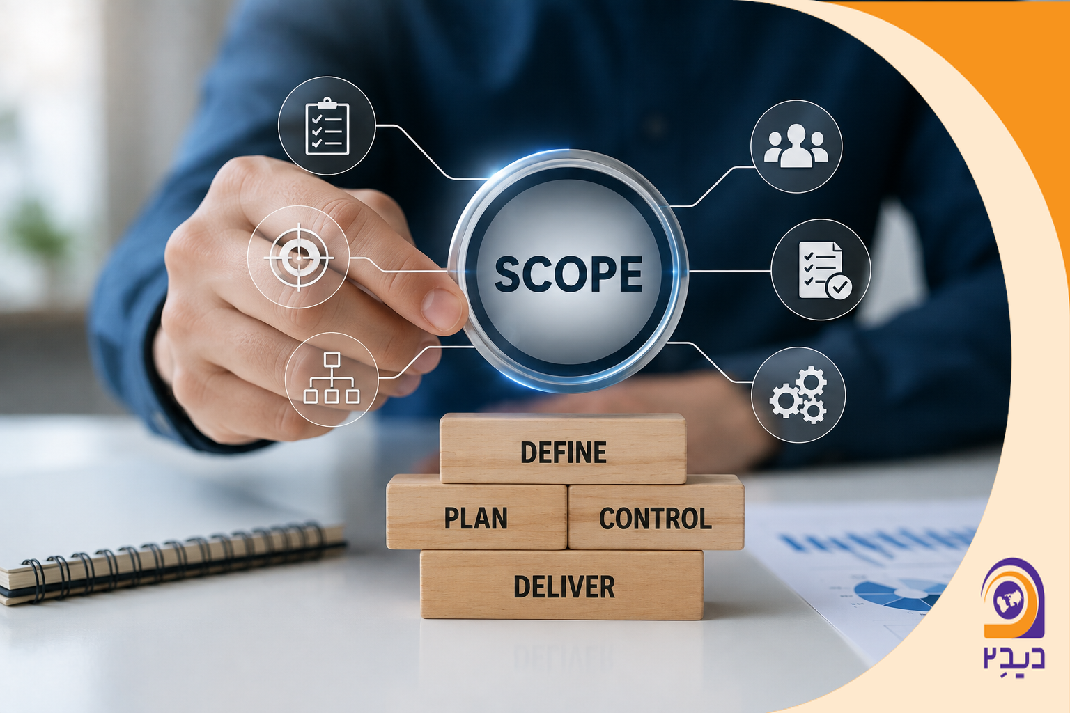 مدیریت محدوده پروژه چیست؟ راهنمای جامع کنترل Scope پروژه
